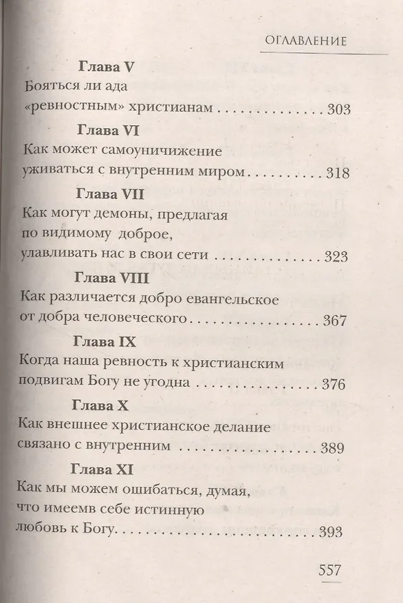 Книга Грех и покаяние последних времен. О тайных недугах души (Л. Абашидзе) — 4