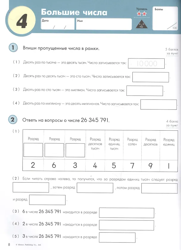 Книга Математика. Единицы измерения и геометрия. Уровень 3 (KUMON) — 5