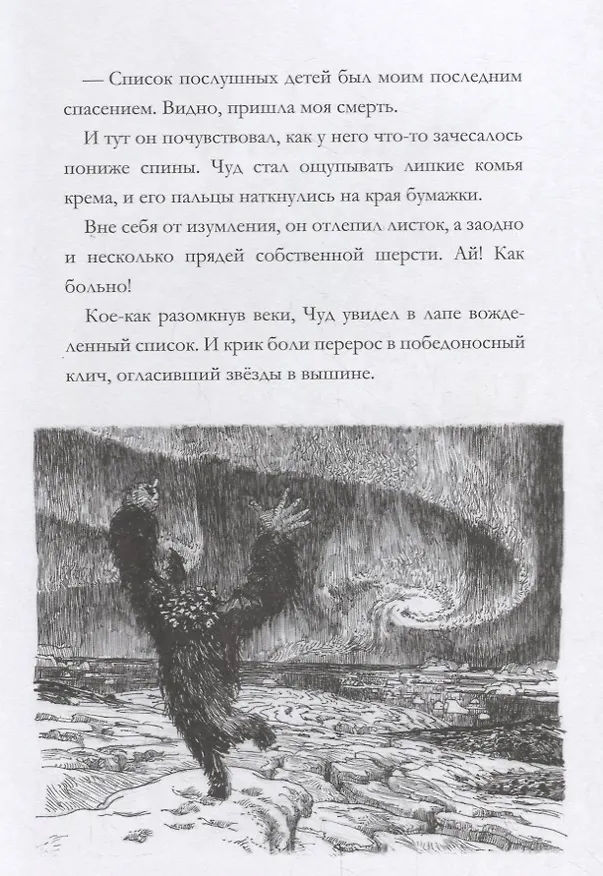 Книга Чуд (Бертран Сантини) — 4