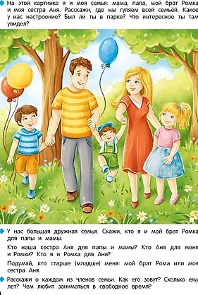 Книга Первые уроки. 5-7 лет. Познаю мир вокруг. Рабочая тетрадь (Дина Дубинина) — 4