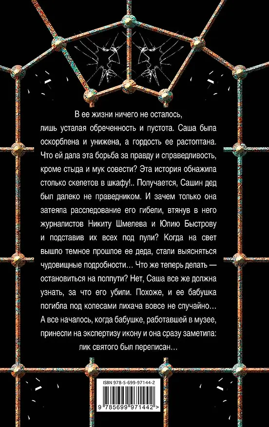 Книга Лик Сатаны : роман (Ирина Мельникова) — 2