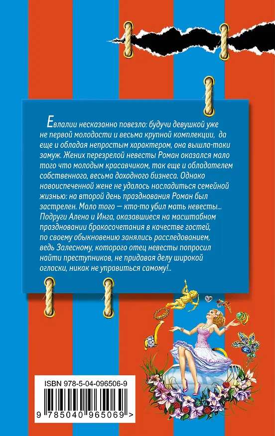 Книга Круиз самодовольного амура (Дарья Калинина) — 2