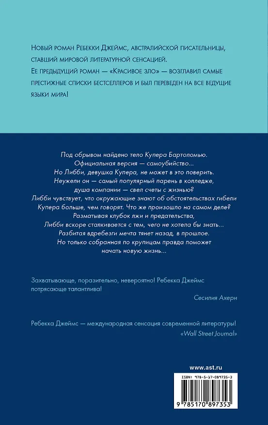 Книга Тайная жестокость (Роби Джеймс) — 2