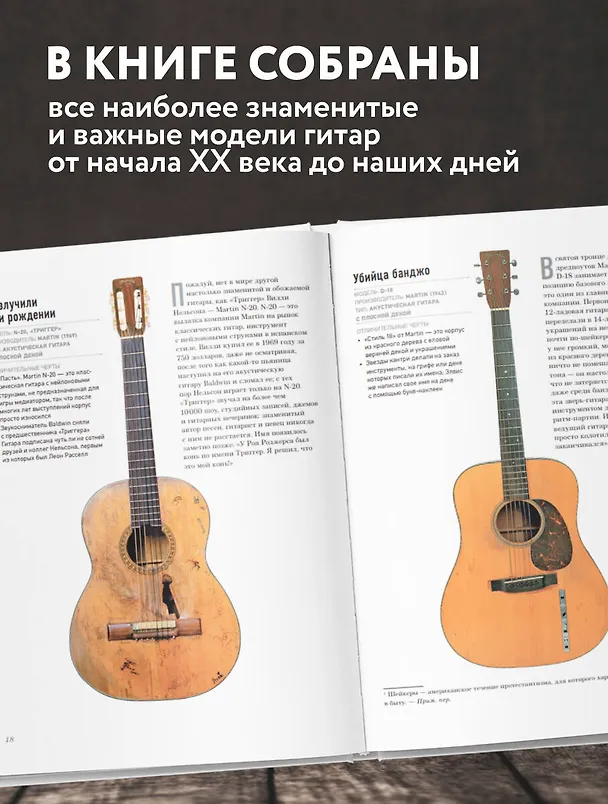 Книга Гитары. Культовые модели от Cremona до Flying V (Дэвид Шиллер) — 7