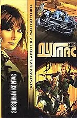 Звездный корпус 2063233