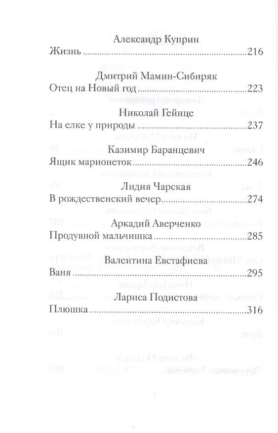 Книга Трогательные рождественские рассказы русских писателей (Аркадий Аверченко) — 4