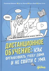 Дистанционное обучение: Как организовать учебу дома и не сойти с ума