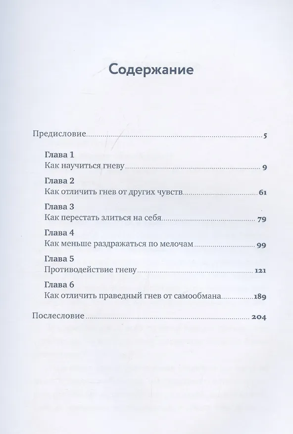 Книга Меня всё бесит! Как преобразовать гнев в созидательную энергию (Владислав Чубаров) — 3