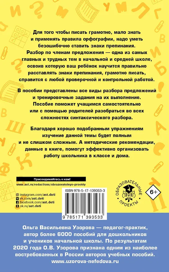 Книга Русский язык. Все основные виды разбора предложений. 1-4 классы (Ольга Узорова) — 2
