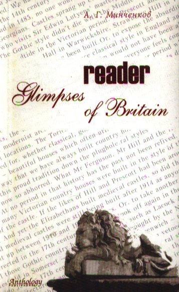 

Glimpses of Britain. Reader / (Взгляд на Британию. Книга для чтения)