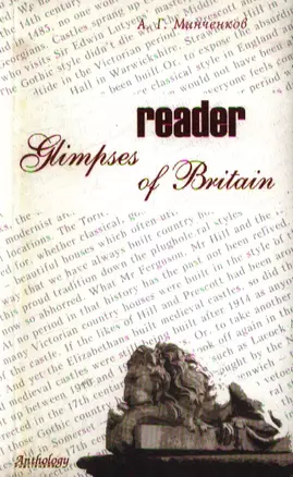 Glimpses of Britain. Reader / (Взгляд на Британию. Книга для чтения) — 2100072 — 1