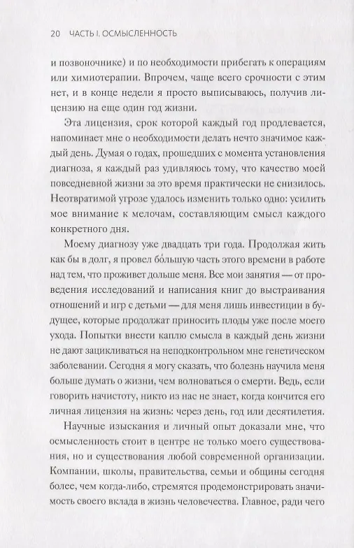 Книга Максимальный заряд. Как наполнить энергией профессиональную и личную жизнь (Том Рат) — 6