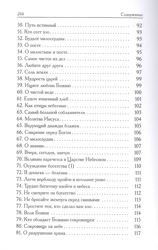 Книга Книга пророка Исы: Мусульманские свидетельства об Иисусе Христе: антология (Борис Деревенский) — 4