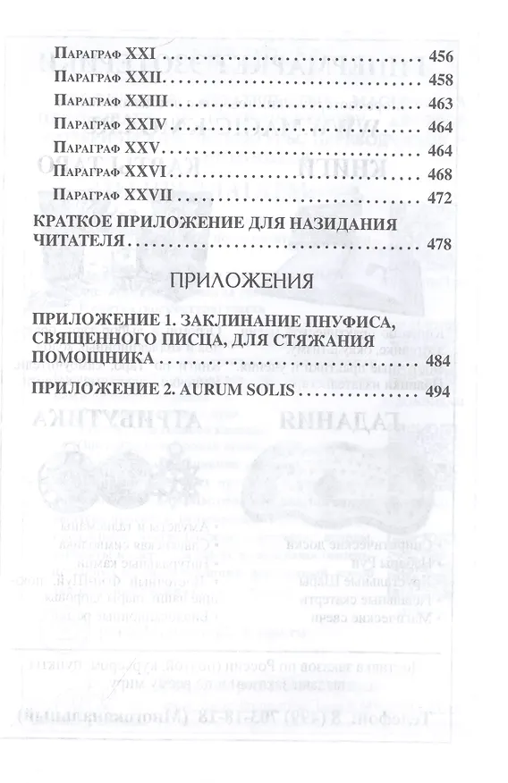 Книга Герметическая коллекция. Том II. Книги 4-7. Aesch Mezareph. Сон Сципиона. Халдейские Оракулы Зороастра. Евфрат, или Воды Востока (Уильям Уинн Уэсткотт) — 5