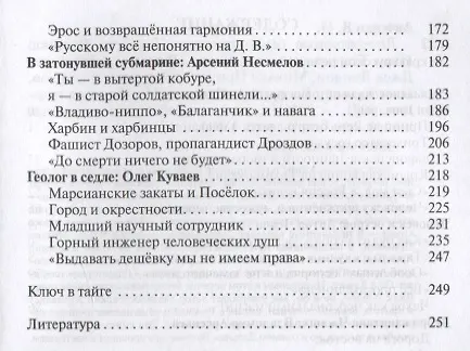 Книга Литературные первопроходцы Дальнего Востока: Иван Гончаров, Антон Чехов, Владимир Арсеньев, Джек Лондон, Михаил Пришвин, Арсений Несмелов, Олег Куваев (Василий Авченко) — 7
