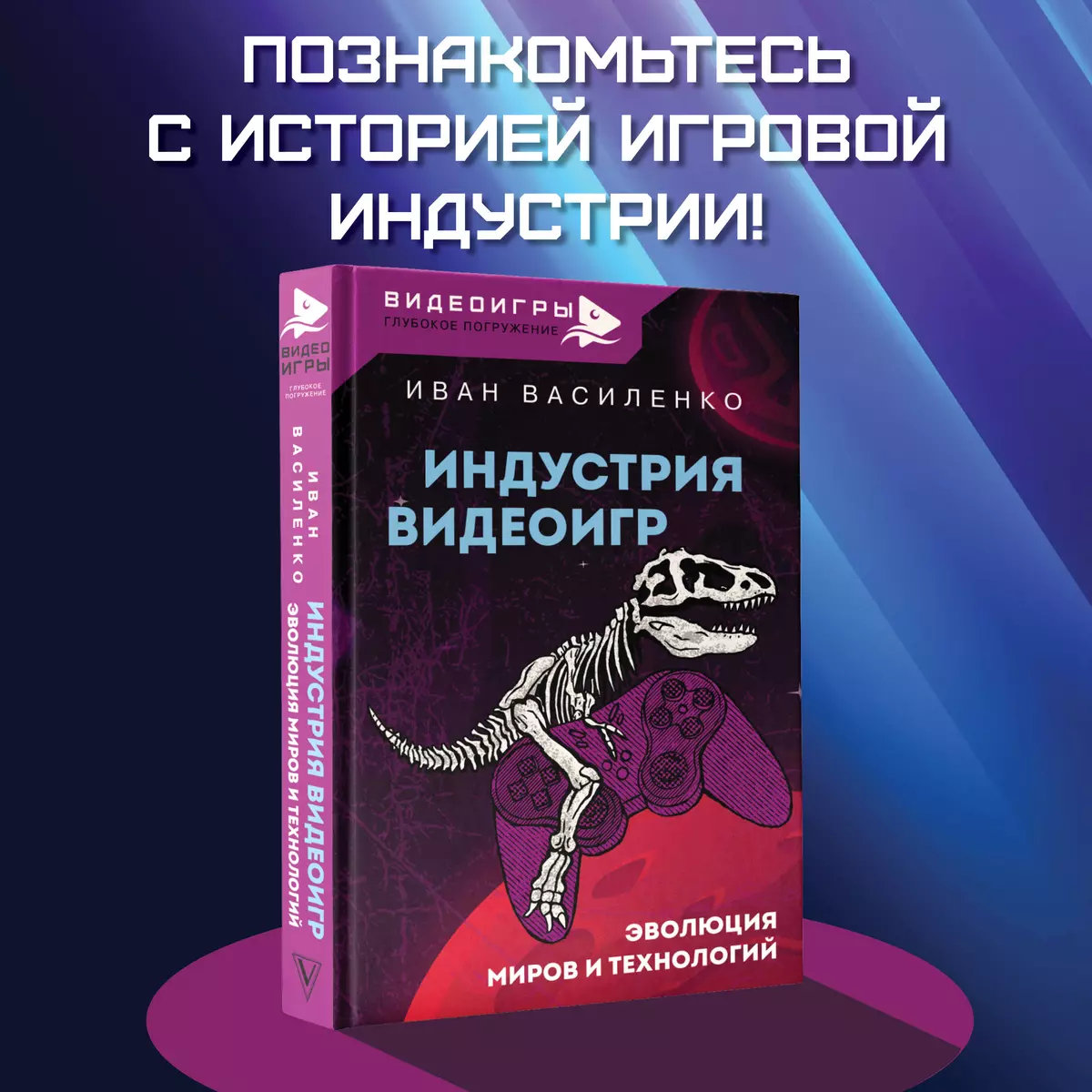 Индустрия видеоигр. Эволюция миров и технологий