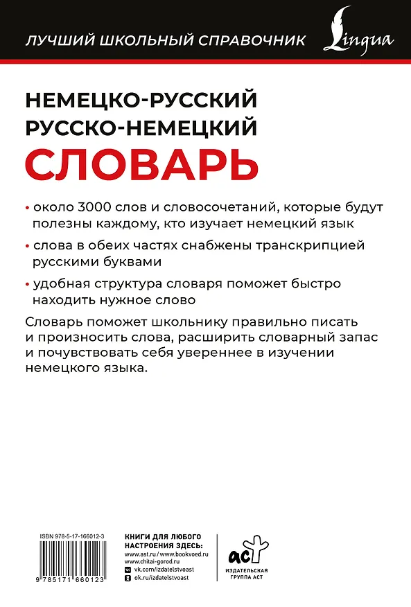 Книга Немецко-русский русско-немецкий словарь (Сергей Матвеев) — 2