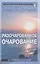Разочарованное очарование — 2070938 — 1