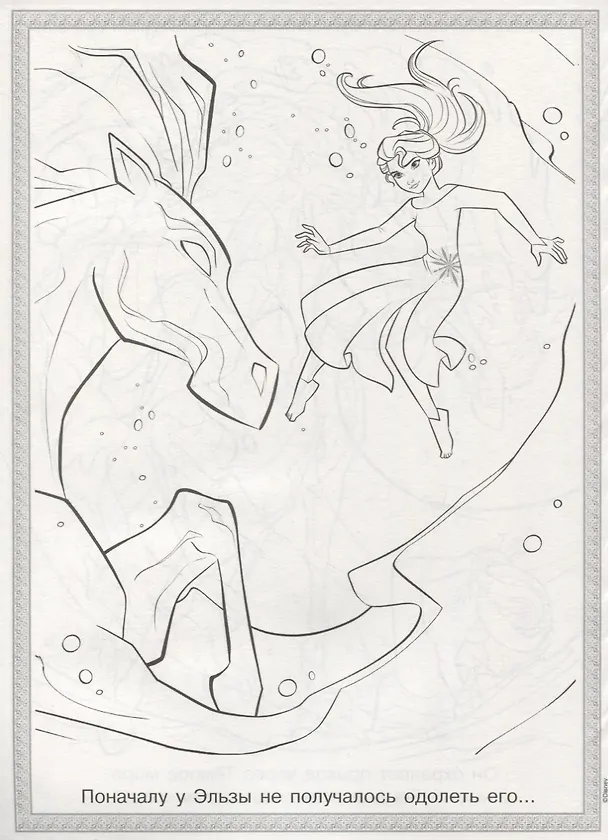 Книга Холодное сердце II. Суперраскраска () — 3