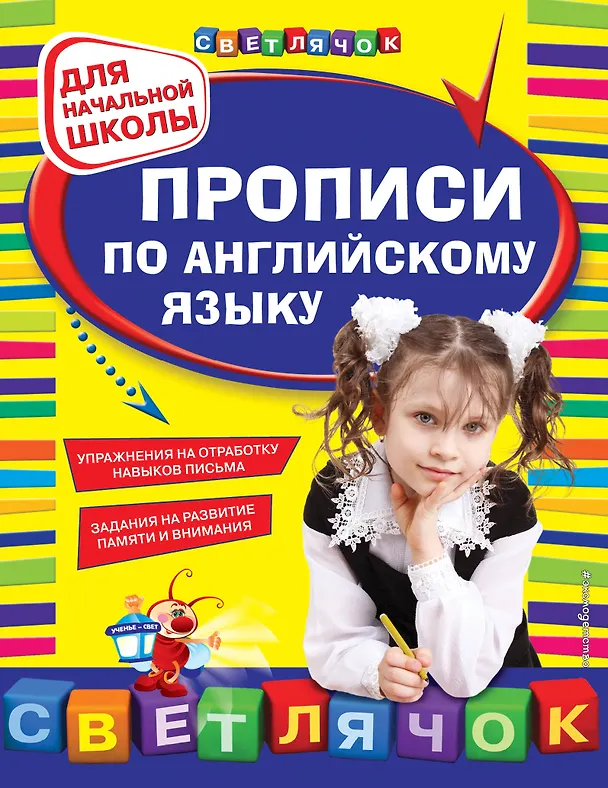 Книга Прописи по английскому языку: для начальной школы (Ольга Конобевская) — 1