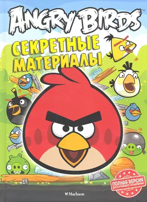 Angry Birds. Секретные материалы — 2354435 — 1