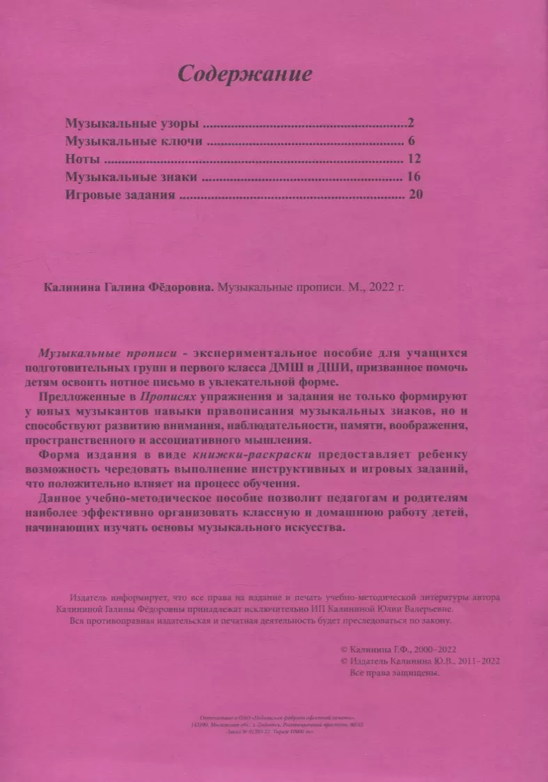 Музыкальные прописи (Галина Калинина) - купить книгу с доставкой в  интернет-магазине «Читай-город». ISBN: 900-00-2927726-2