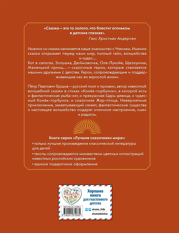 Книга Конек-горбунок (Петр Ершов) — 2