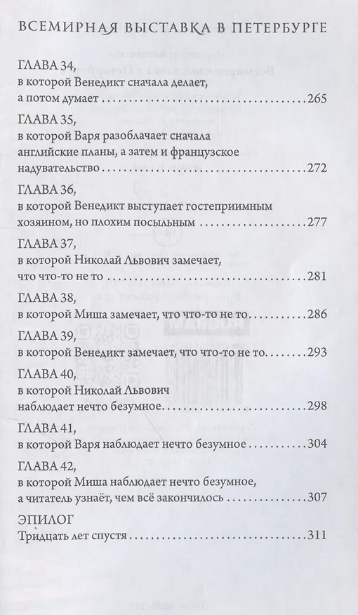 Книга Всемирная выставка в Петербурге (Марципана Конфитюр) — 8