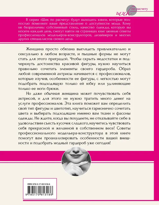Книга Секреты красоты и стиля для женщин роскошных размеров () — 2