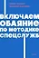 Включаем обаяние по методике спецслужб. NEON Pocketbooks — 3143003 — 1