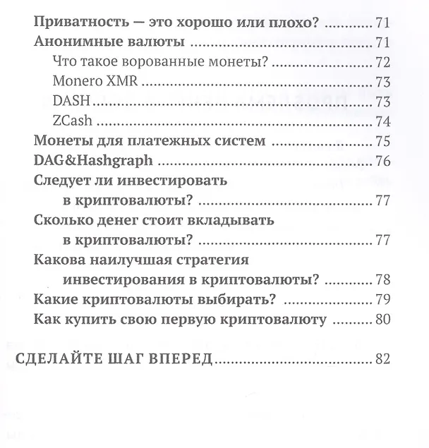 Книга Блокчейн для бабушки за 60 минут. (Евгений Хата) — 5