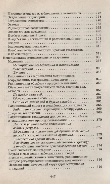Книга Радиация , биосфера, технология (Д. Белоус) — 5