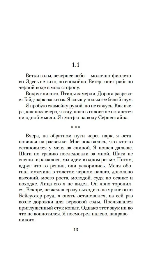 Книга Лишь одна музыка (Викрам Сет) — 19