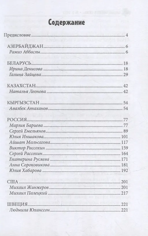 Книга Вокруг света: литературный сборник. Вып. № 2, 2021 (Лия Бобровская) — 2