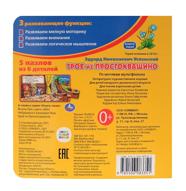 Книга Трое из Простоквашино (Эдуард Успенский) — 2