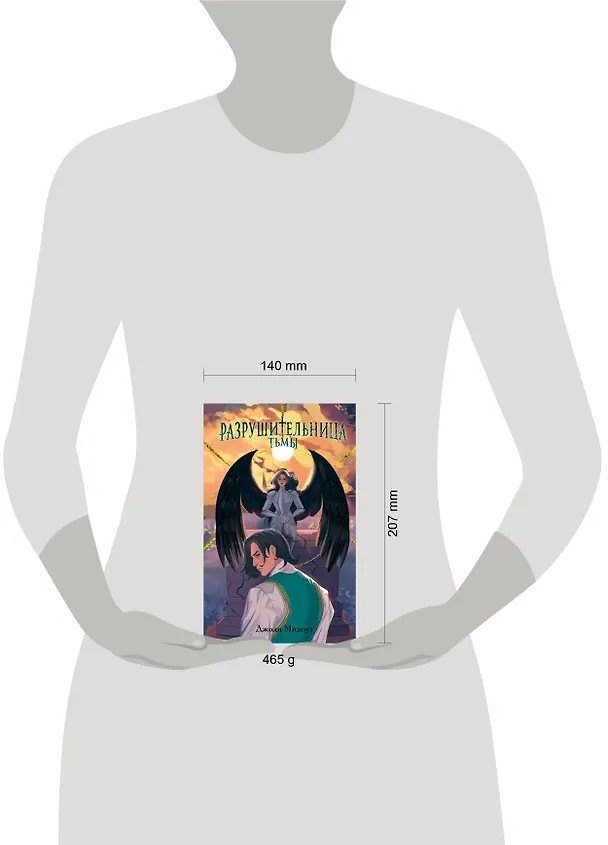Книга Разрушительница Тьмы (#1) (Джоди Мидоуз) — 12