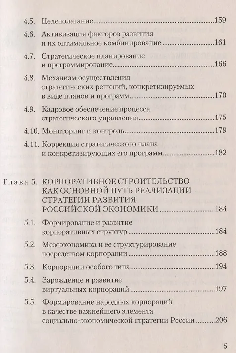 Книга Стратегическое управление: Учебник для магистров, 2-е изд.(изд:2) (Игорь Ларионов) — 4