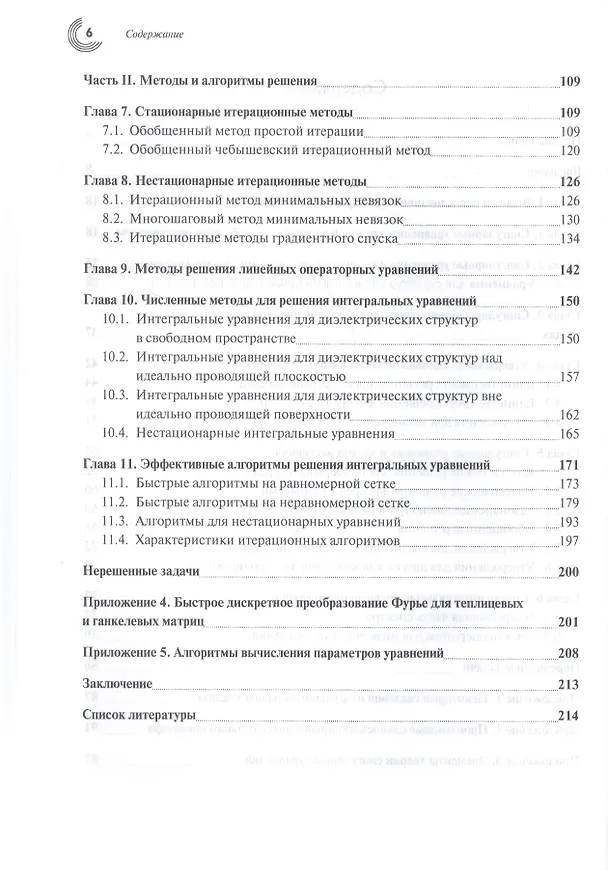 Книга Объемные сингулярные интегральные уравнения электродинамики () — 3