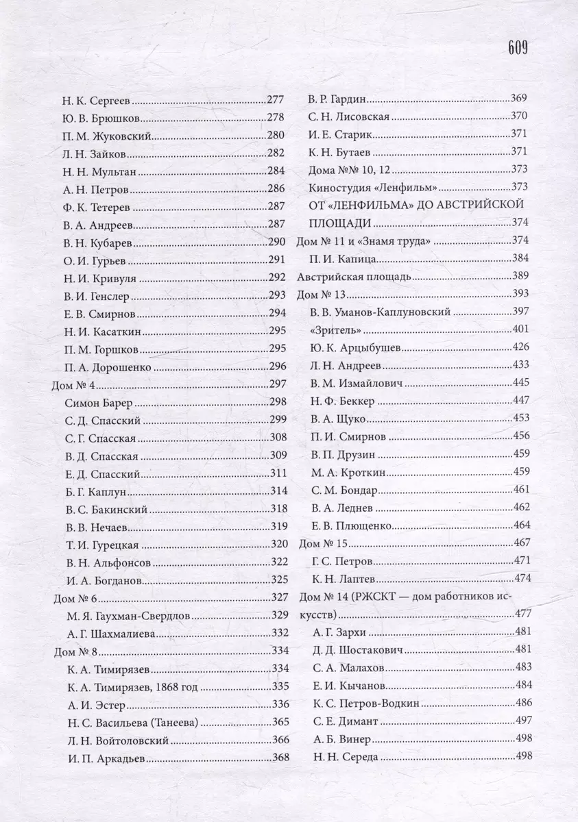 Каменноостровский проспект. От истоков проспекта до Австрийской площади  (Валентин Привалов) - купить книгу с доставкой в интернет-магазине  «Читай-город». ISBN: 978-5-9676-1470-5