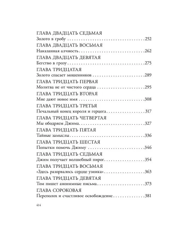 Книга Приключения Гекльберри Финна (Марк Твен) — 11