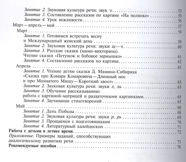 Книга ФГОС Развитие речи в детском саду. (4-5 лет). Средняя группа (Ирина Помораева) — 3