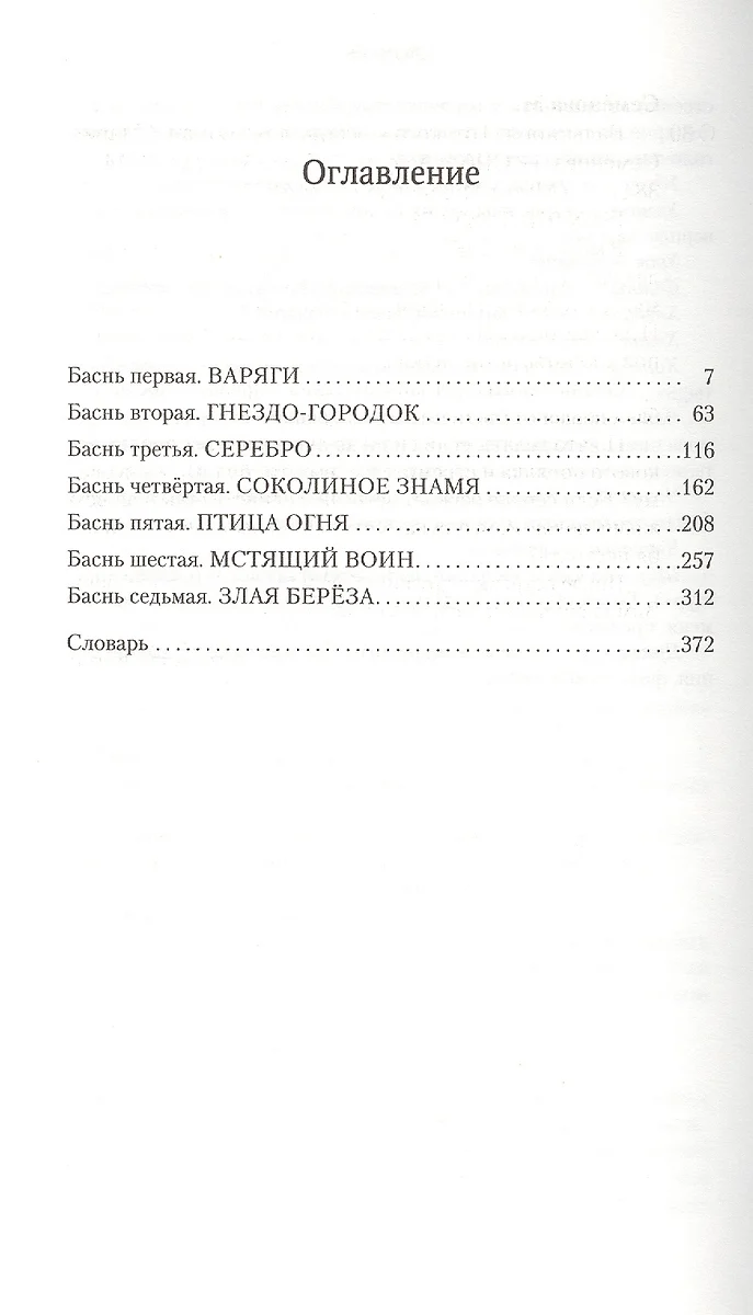 Валькирия. Тот, кого я всегда жду : роман (Мария Семенова) - купить книгу с  доставкой в интернет-магазине «Читай-город». ISBN: 978-5-389-07811-6