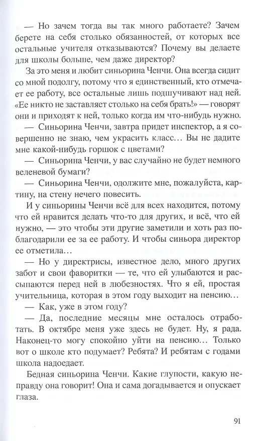Книга Воспоминания о школе (Джованни Моска) — 8