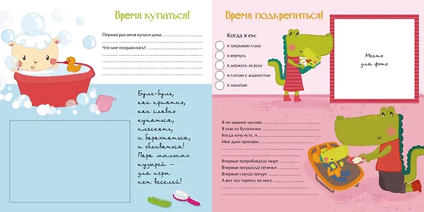 Книга Мой первый альбом для фотографий и эмоций () — 4