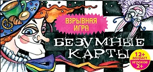 Безумные карты 2482333