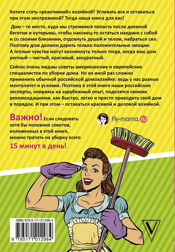 Книга Практики ленивой домохозяйки (Инна Домашняя) — 2