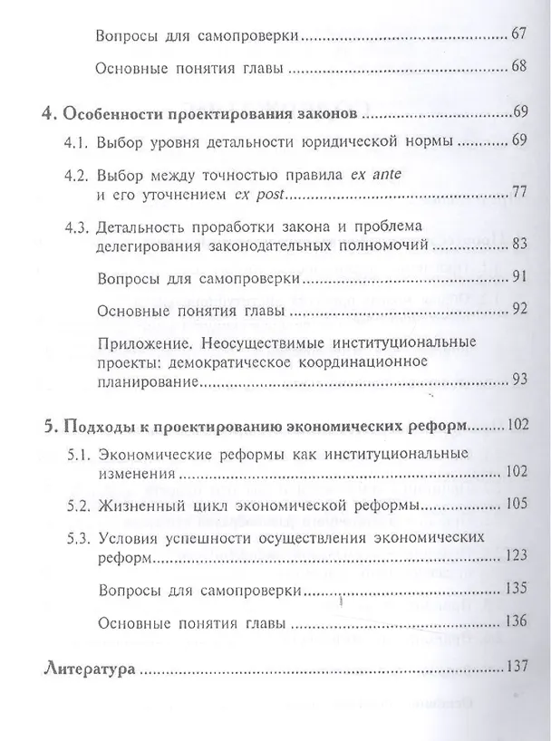Книга Основы институционального проектирования.Уч.пос. (Виталий Тамбовцев) — 3