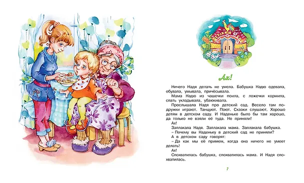Книга Чижик-пыжик (Евгений Пермяк) — 3