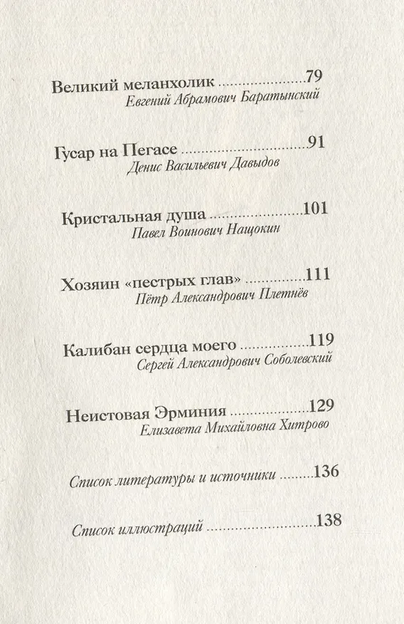 Книга 13 друзей Пушкина (А. Хрусталева) — 4