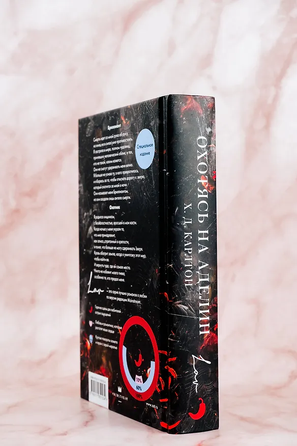 Книга Охотясь на Аделин. Специальное издание (Х. Д. Карлтон) — 14